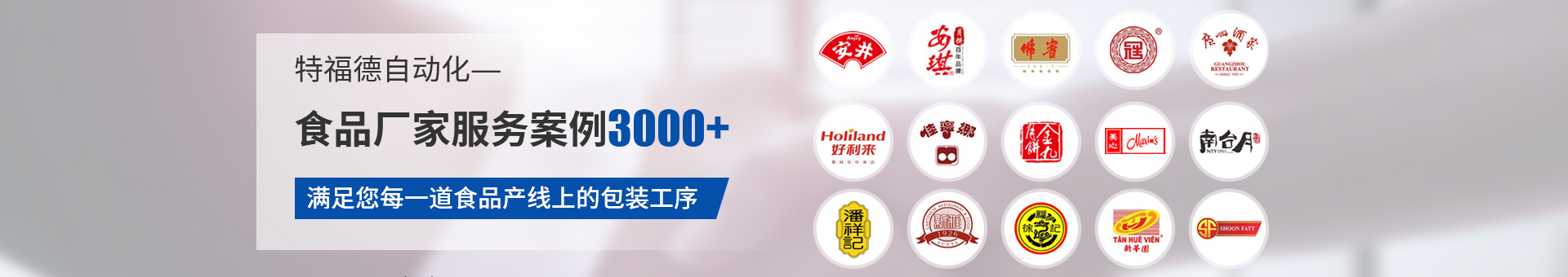 特福德包裝設備