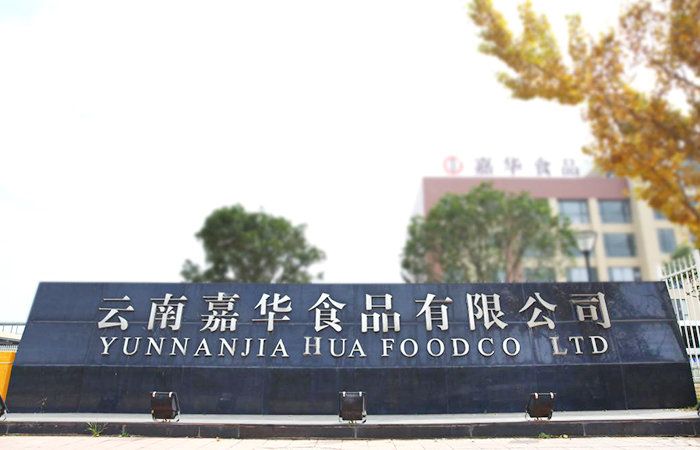 云南嘉華食品有限公司 云南嘉華食品有限公司